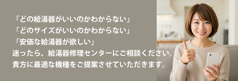 給湯器修理センターからのアドバイス